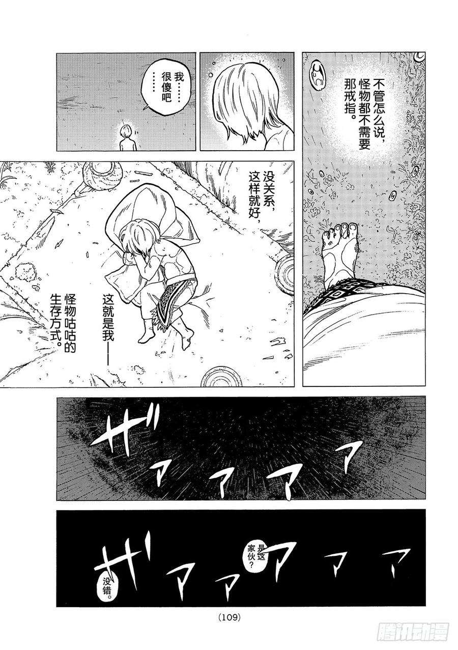 致不灭的你18 全新的人生