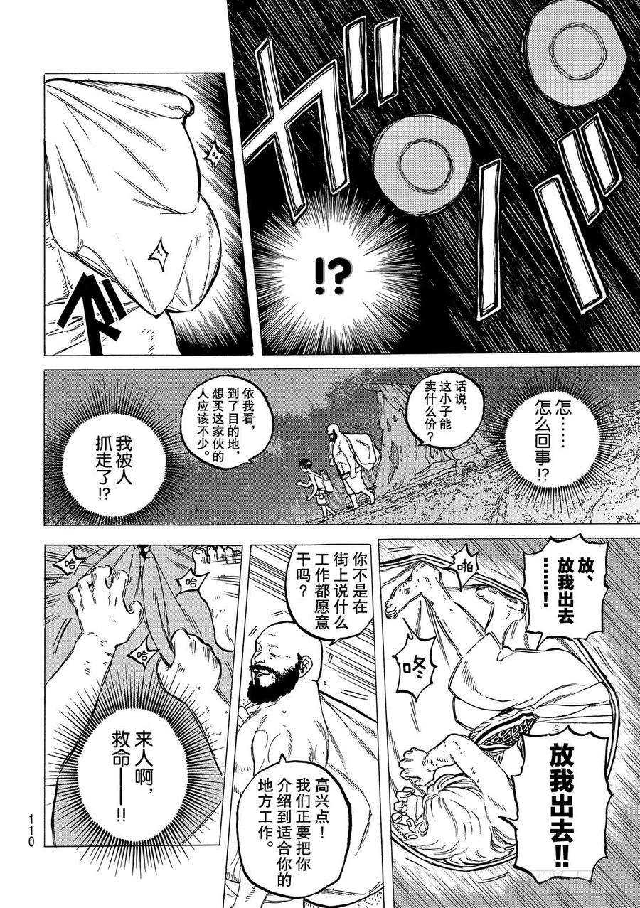 致不灭的你18 全新的人生