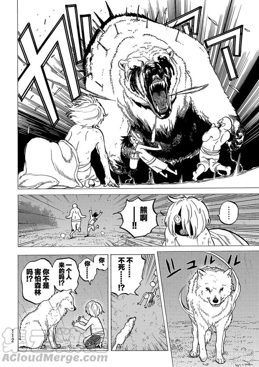 致不灭的你18 全新的人生