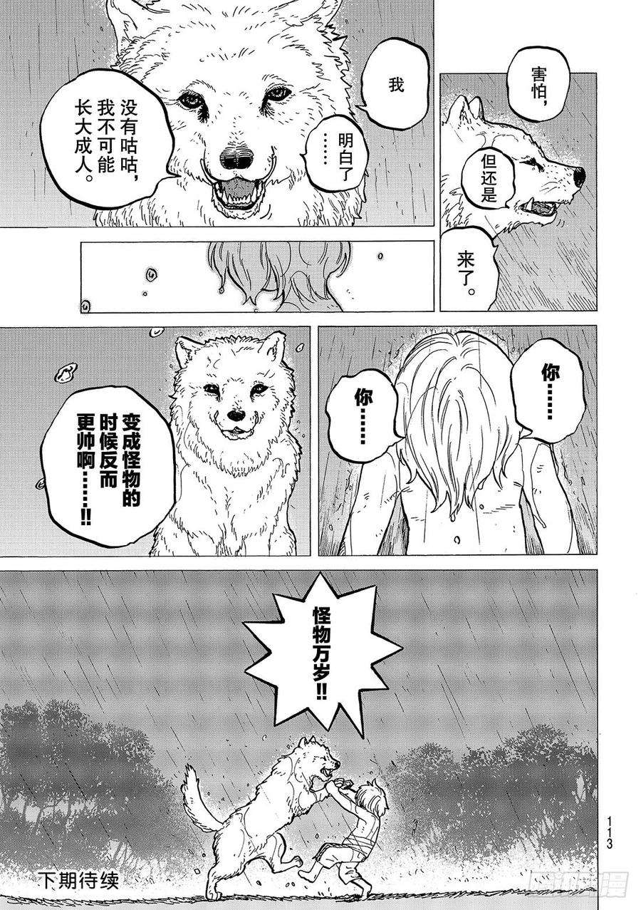 致不灭的你18 全新的人生