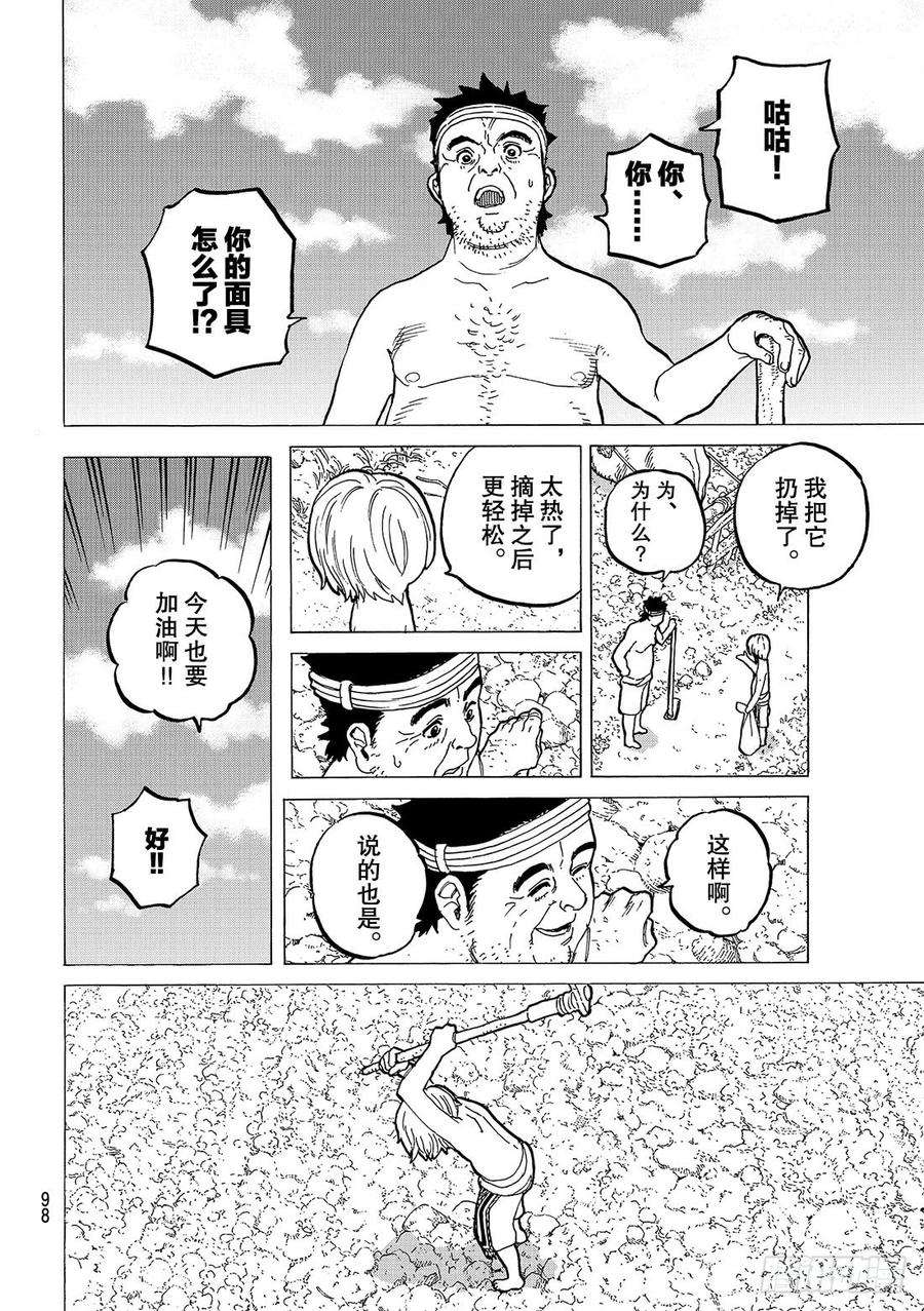 致不灭的你18 全新的人生