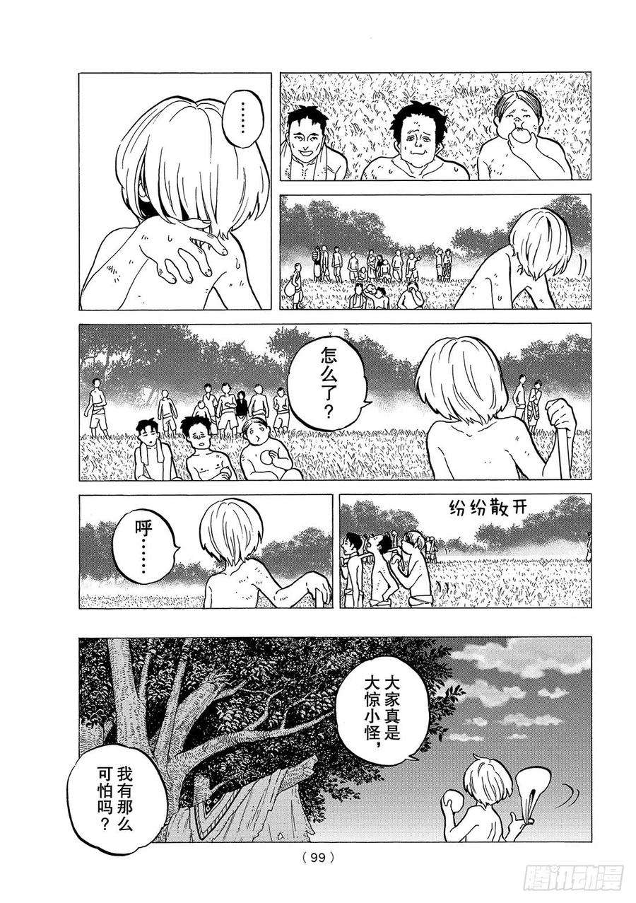 致不灭的你18 全新的人生