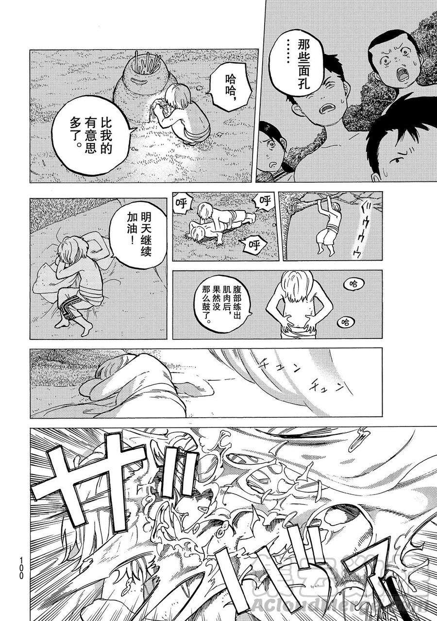 致不灭的你18 全新的人生