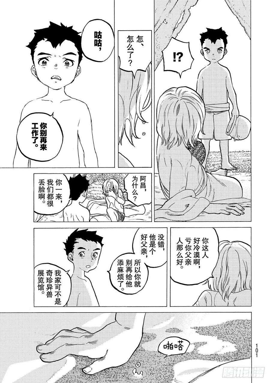 致不灭的你18 全新的人生