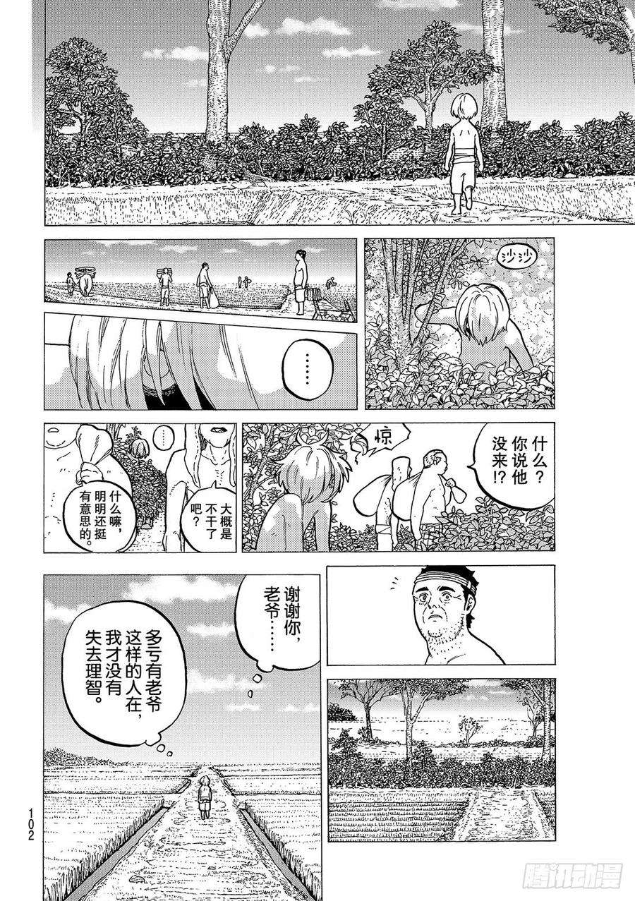 致不灭的你18 全新的人生