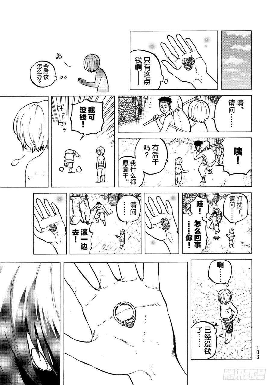 致不灭的你18 全新的人生