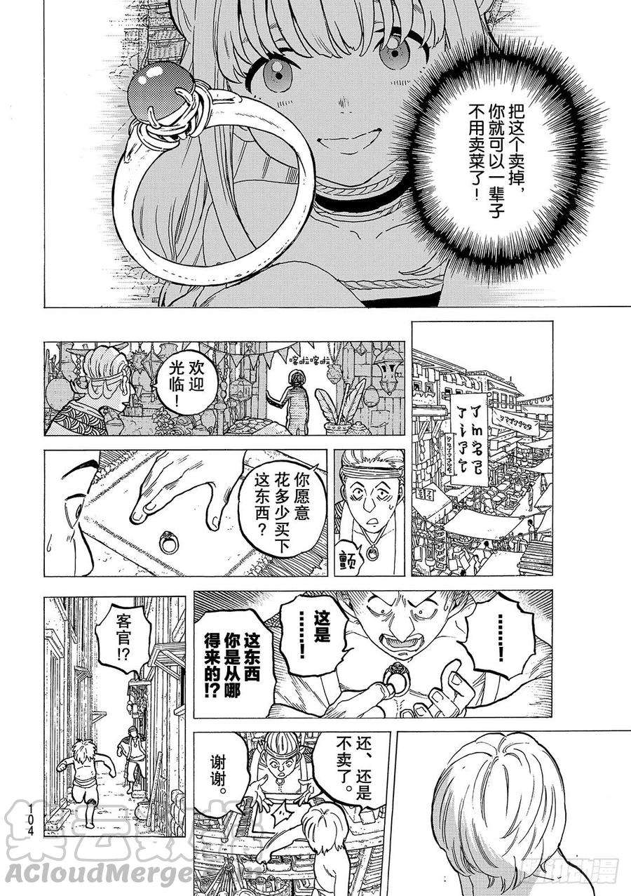 致不灭的你18 全新的人生