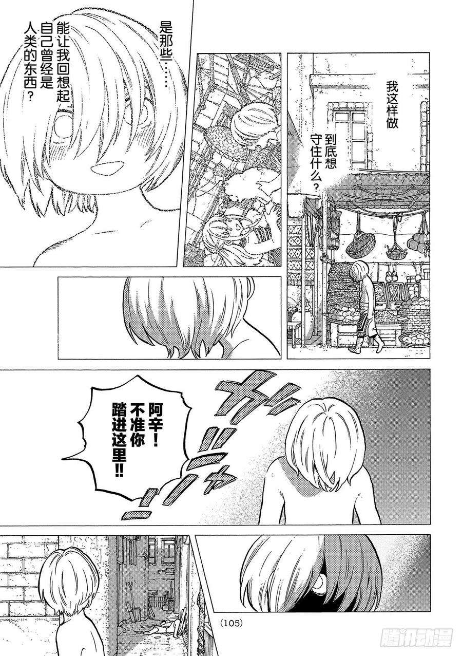 致不灭的你18 全新的人生