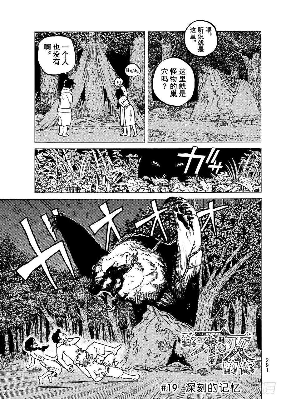 致不灭的你19 深刻的记忆