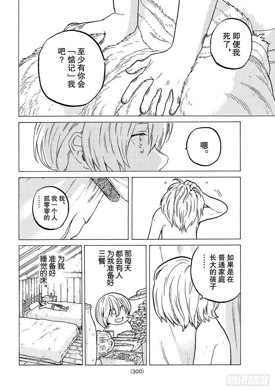 致不灭的你19 深刻的记忆