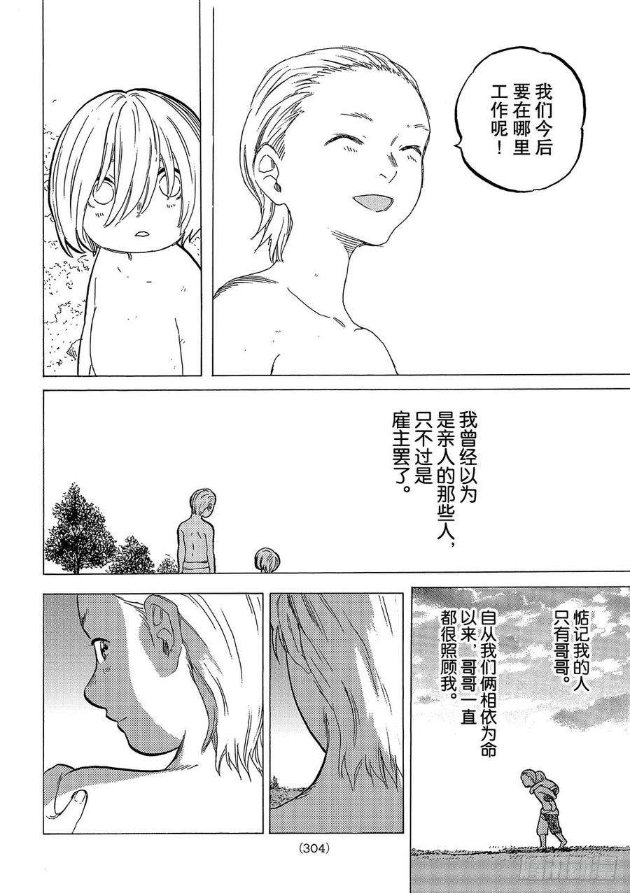 致不灭的你19 深刻的记忆