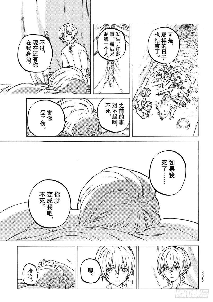 致不灭的你19 深刻的记忆