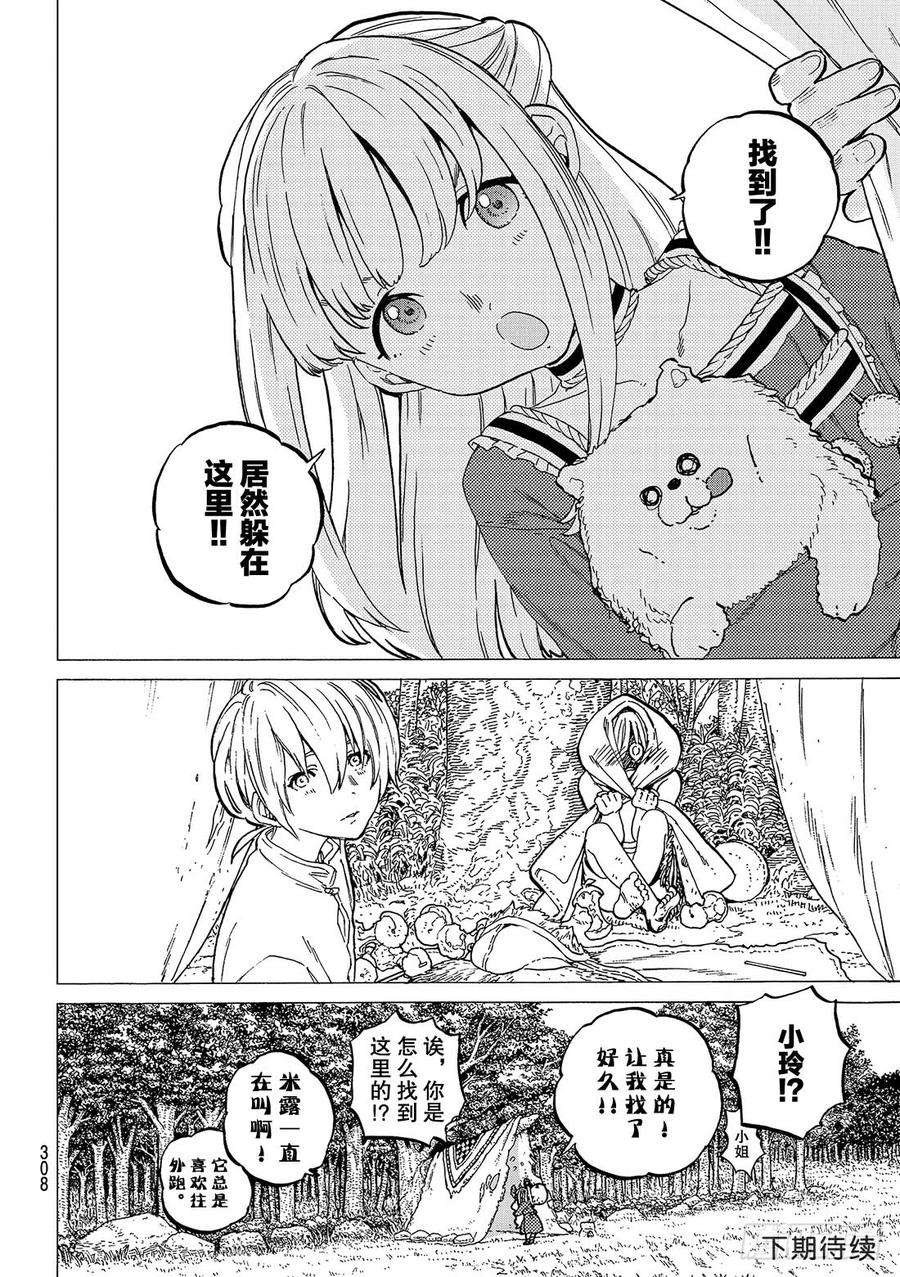 致不灭的你19 深刻的记忆