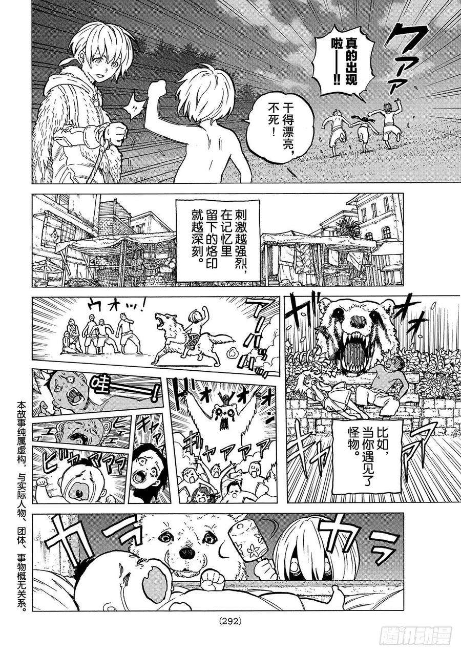 致不灭的你19 深刻的记忆