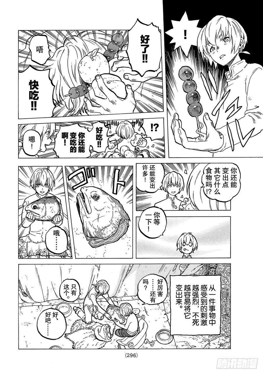 致不灭的你19 深刻的记忆