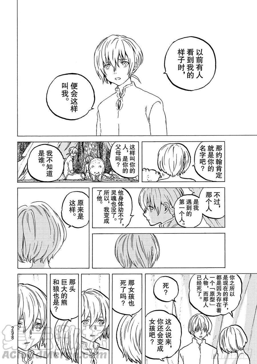 致不灭的你19 深刻的记忆