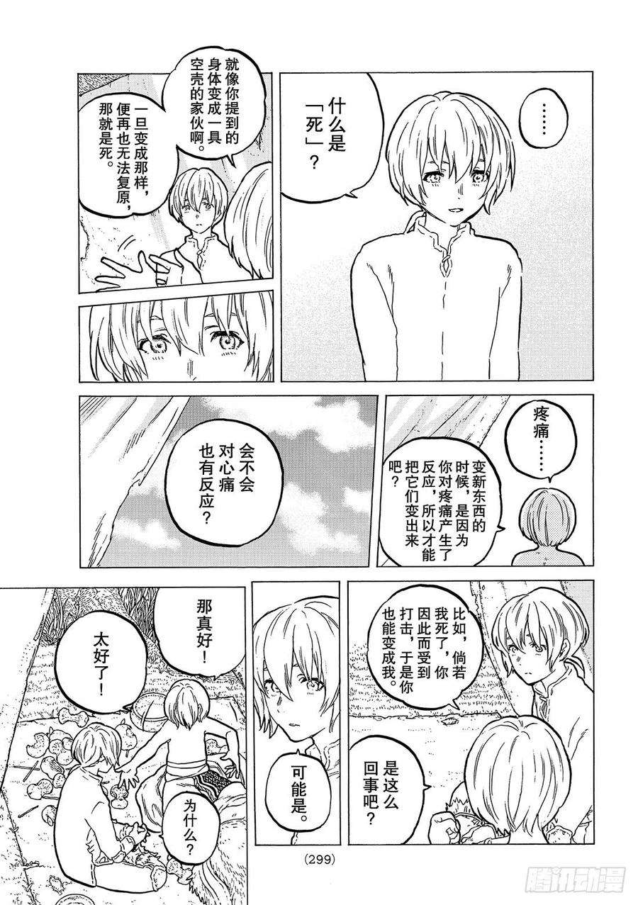 致不灭的你19 深刻的记忆