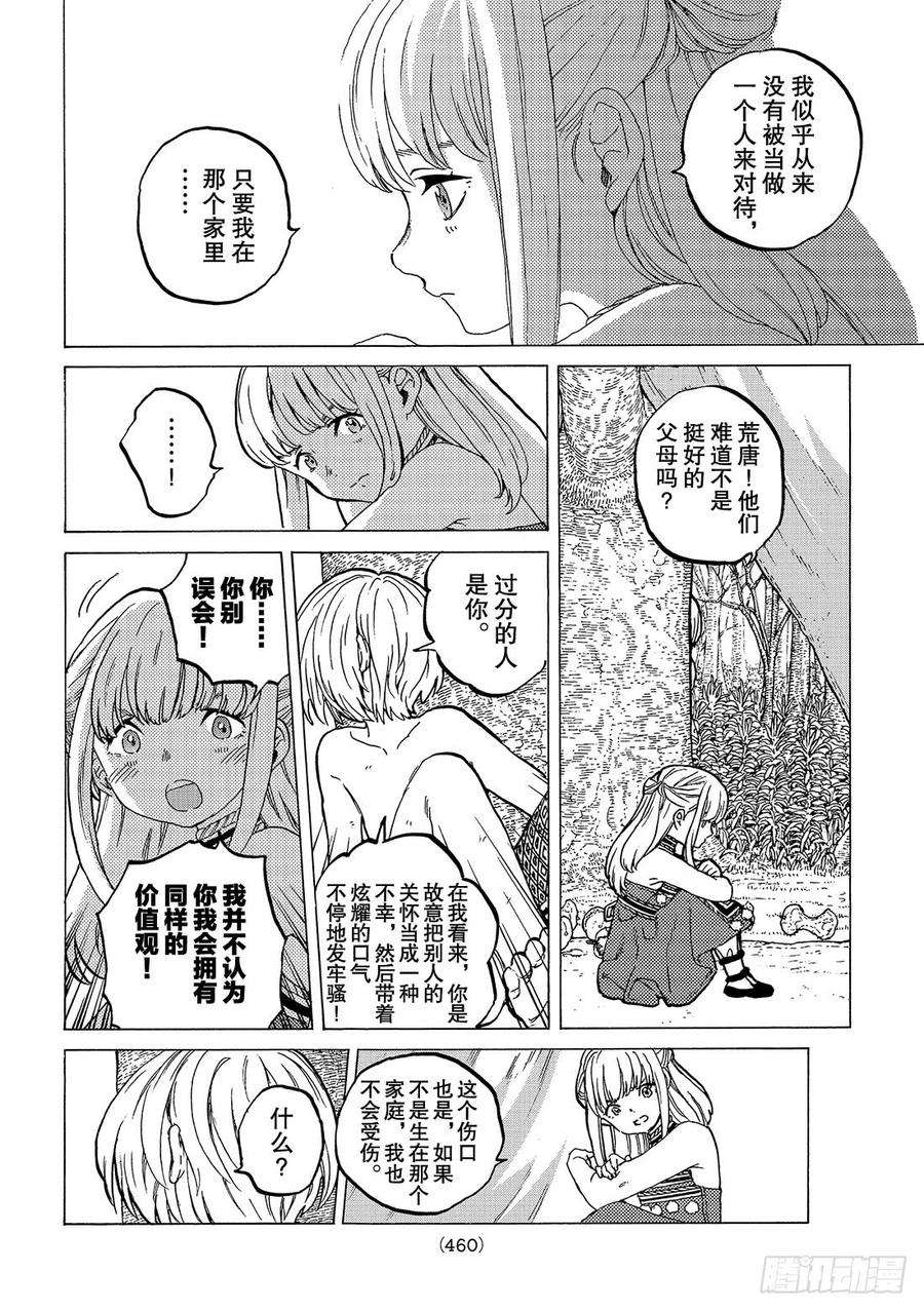 致不灭的你20 人类与”怪物“的外在