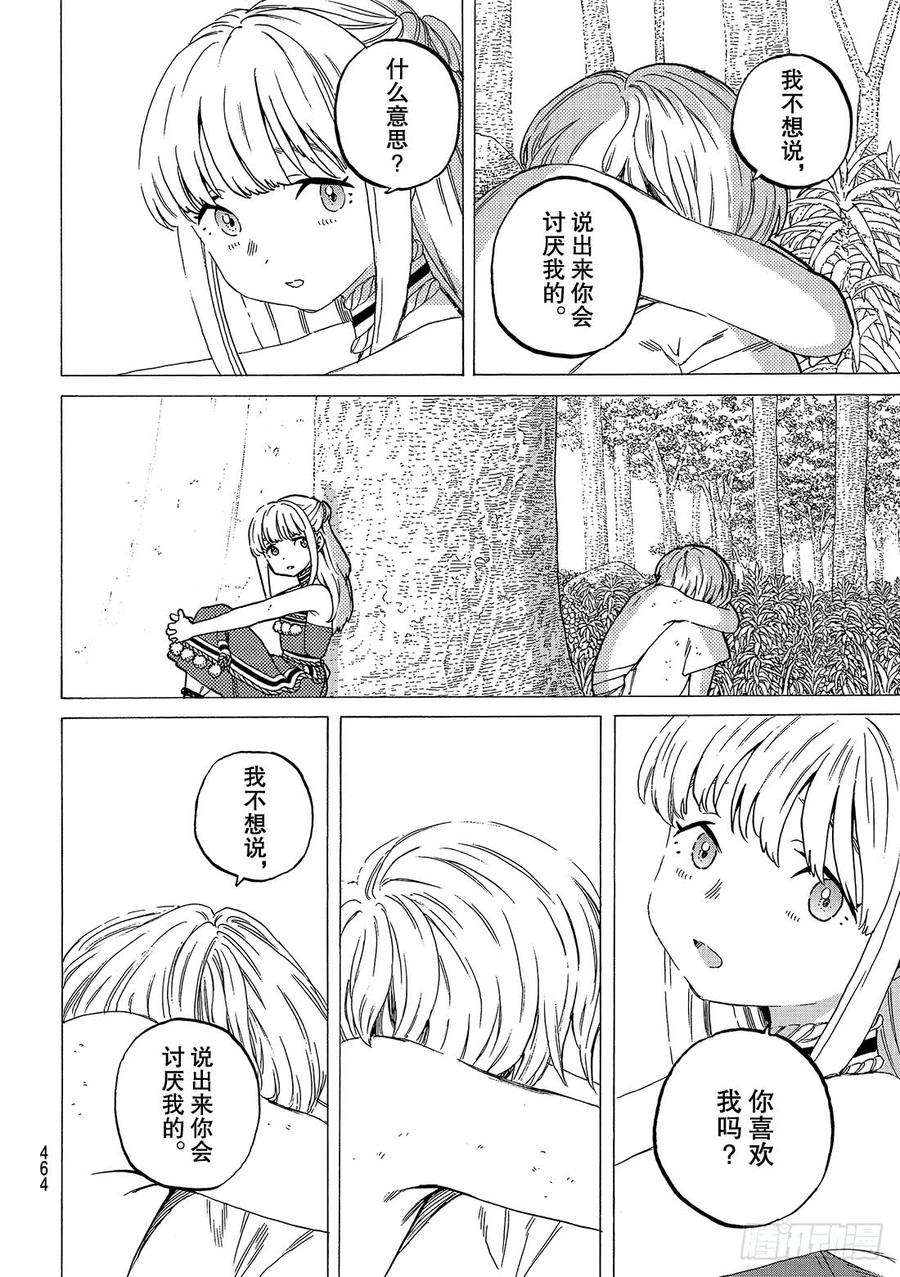 致不灭的你20 人类与”怪物“的外在