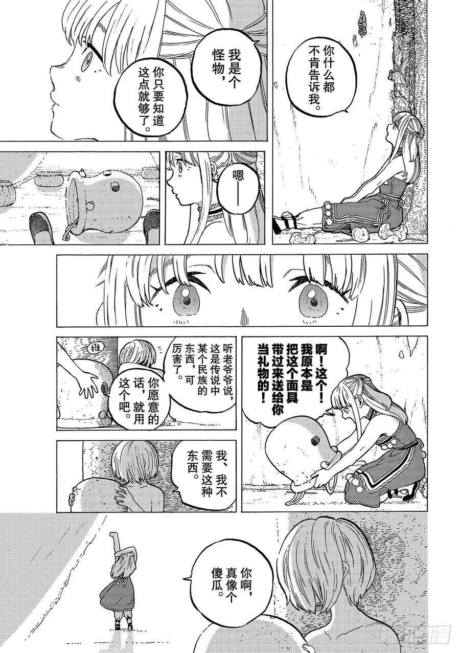 致不灭的你20 人类与”怪物“的外在