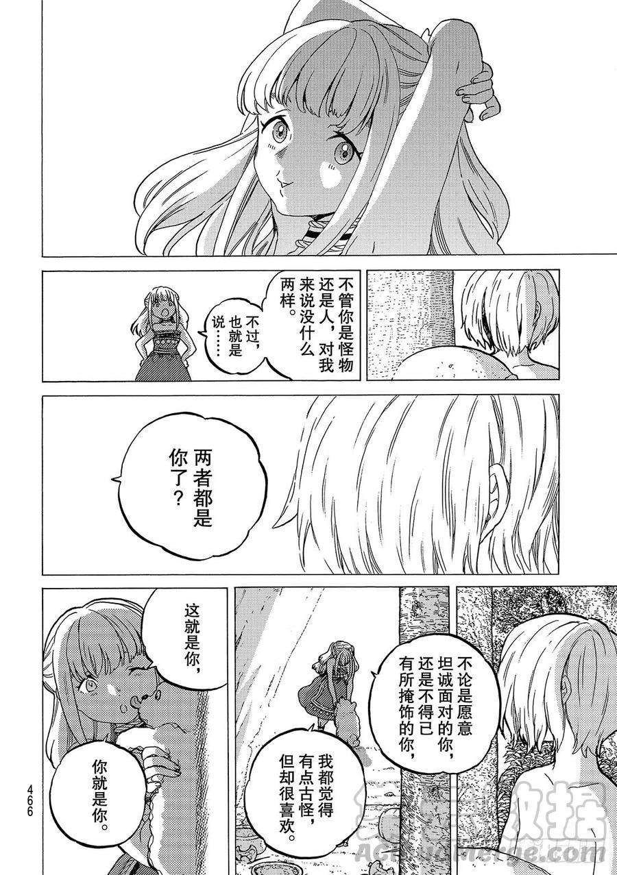 致不灭的你20 人类与”怪物“的外在