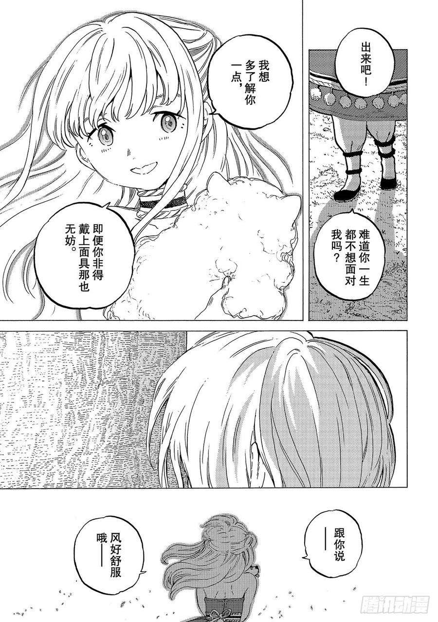 致不灭的你20 人类与”怪物“的外在