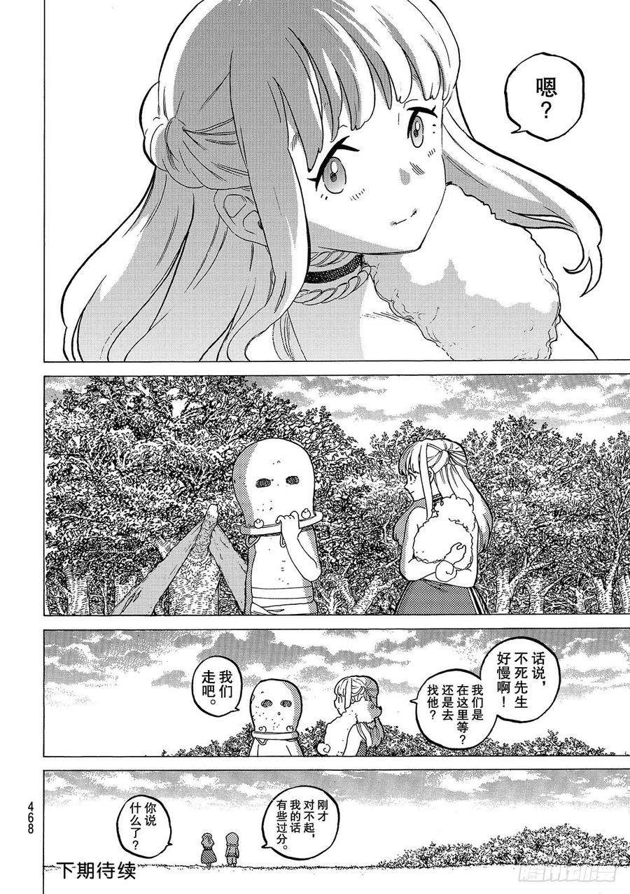 致不灭的你20 人类与”怪物“的外在