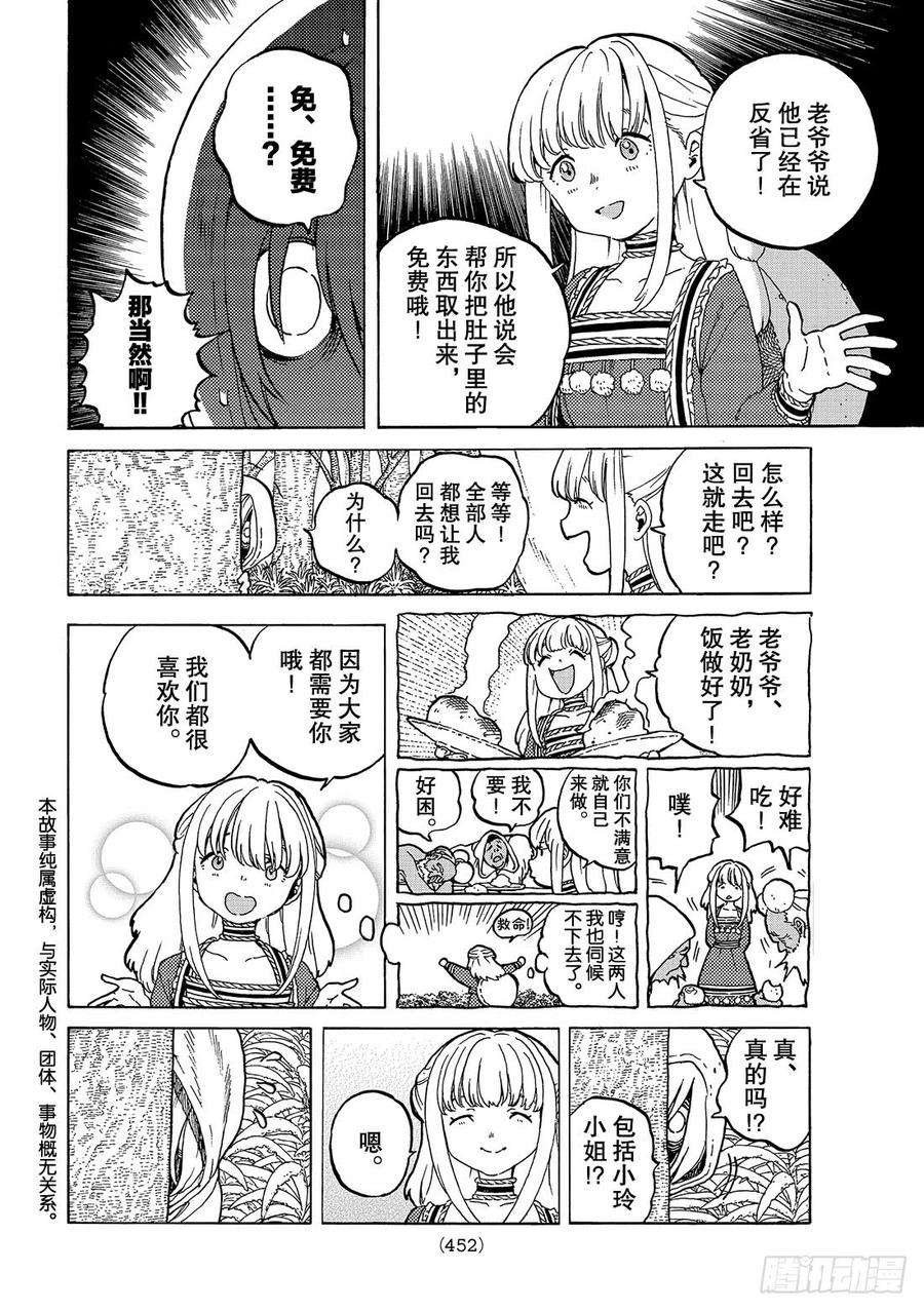 致不灭的你20 人类与”怪物“的外在