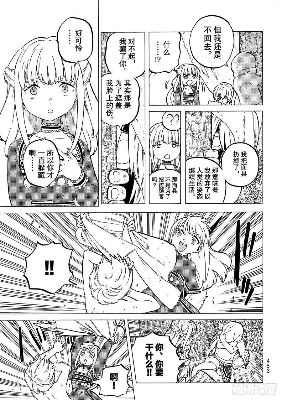 致不灭的你20 人类与”怪物“的外在