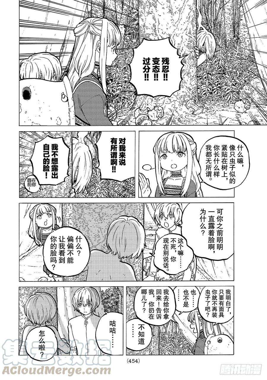 致不灭的你20 人类与”怪物“的外在