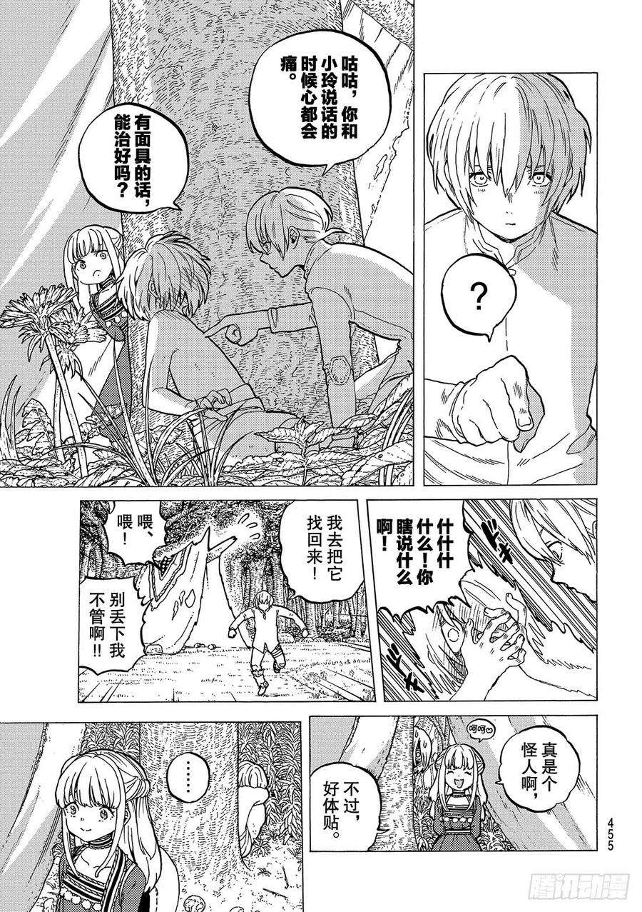 致不灭的你20 人类与”怪物“的外在