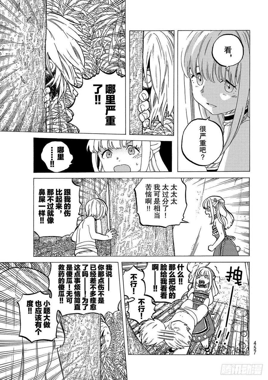 致不灭的你20 人类与”怪物“的外在