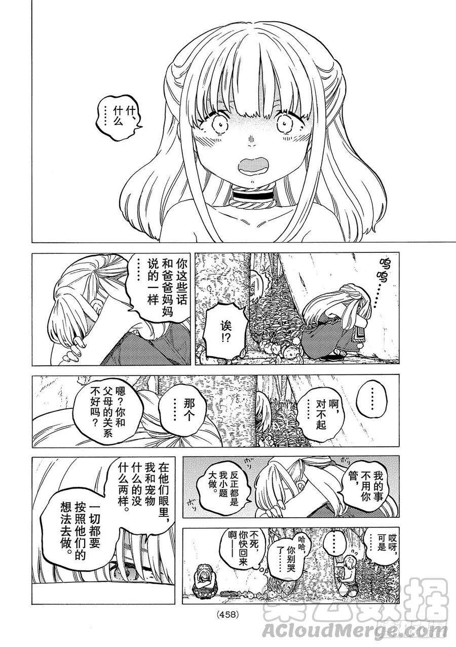 致不灭的你20 人类与”怪物“的外在