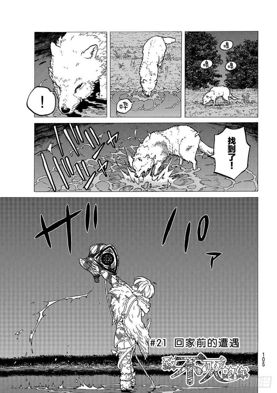 致不灭的你21 话家前的遭遇