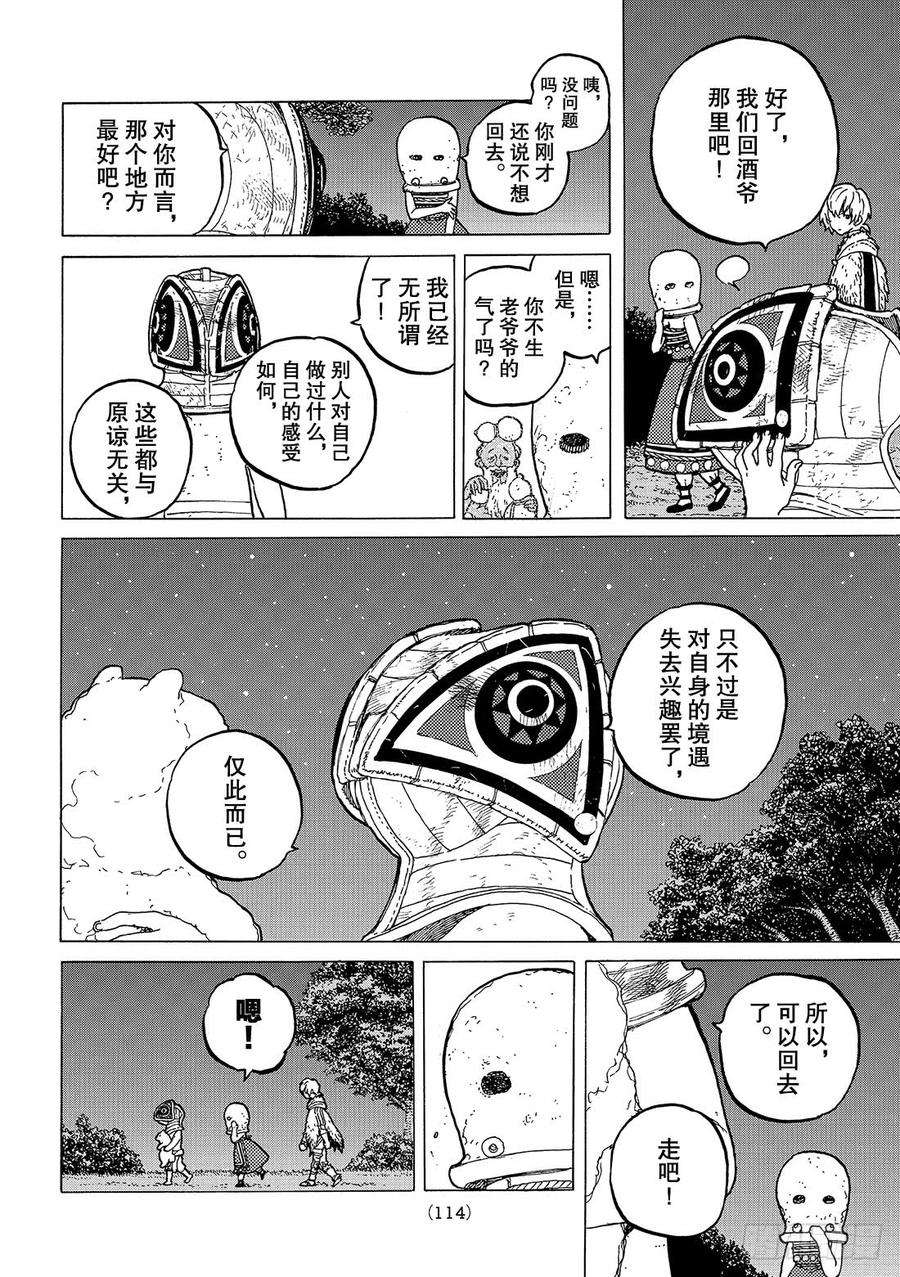 致不灭的你21 话家前的遭遇