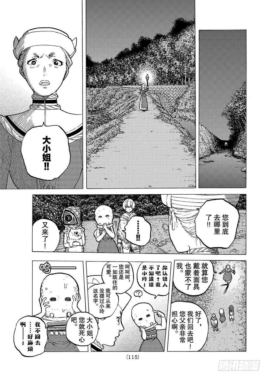 致不灭的你21 话家前的遭遇