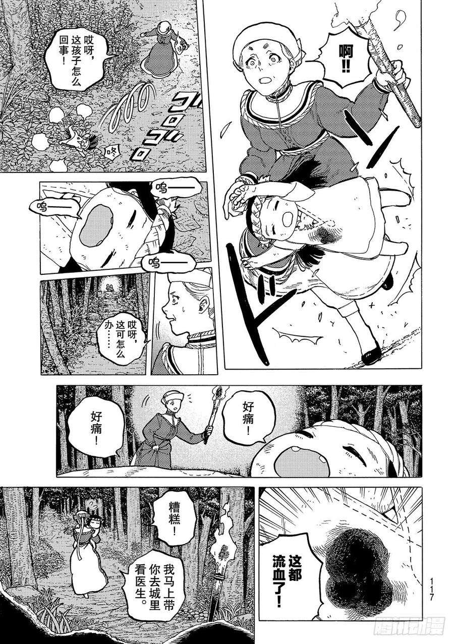 致不灭的你21 话家前的遭遇