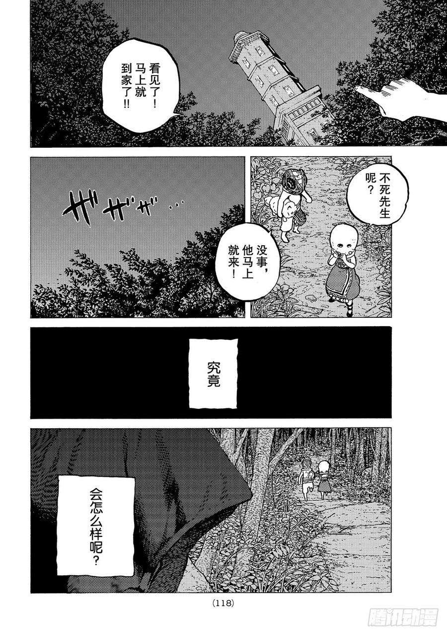 致不灭的你21 话家前的遭遇