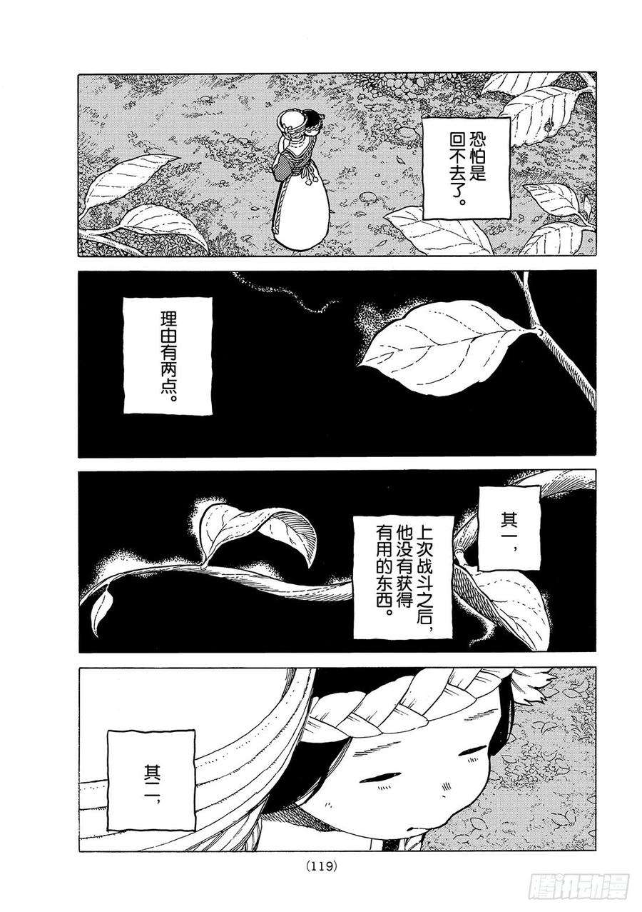 致不灭的你21 话家前的遭遇