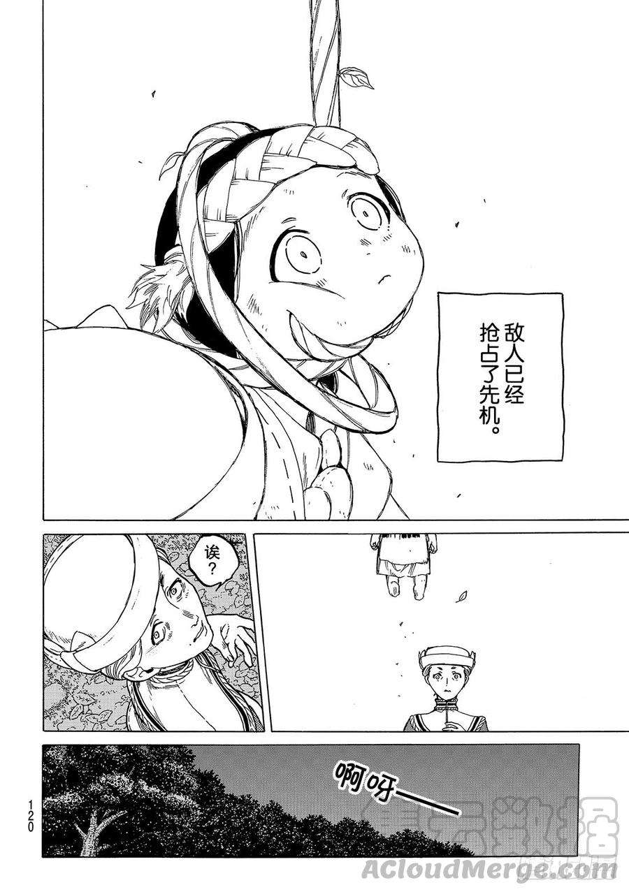 致不灭的你21 话家前的遭遇