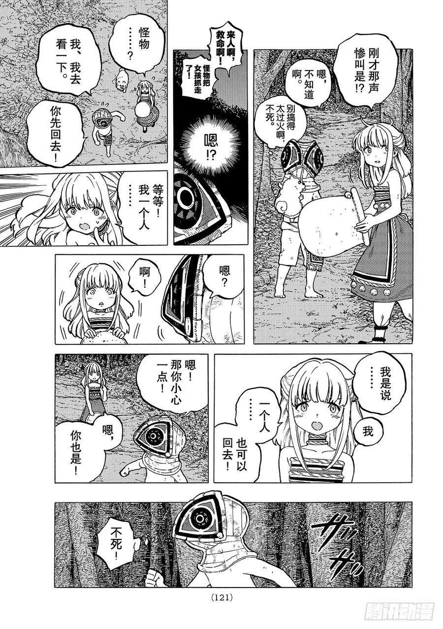 致不灭的你21 话家前的遭遇