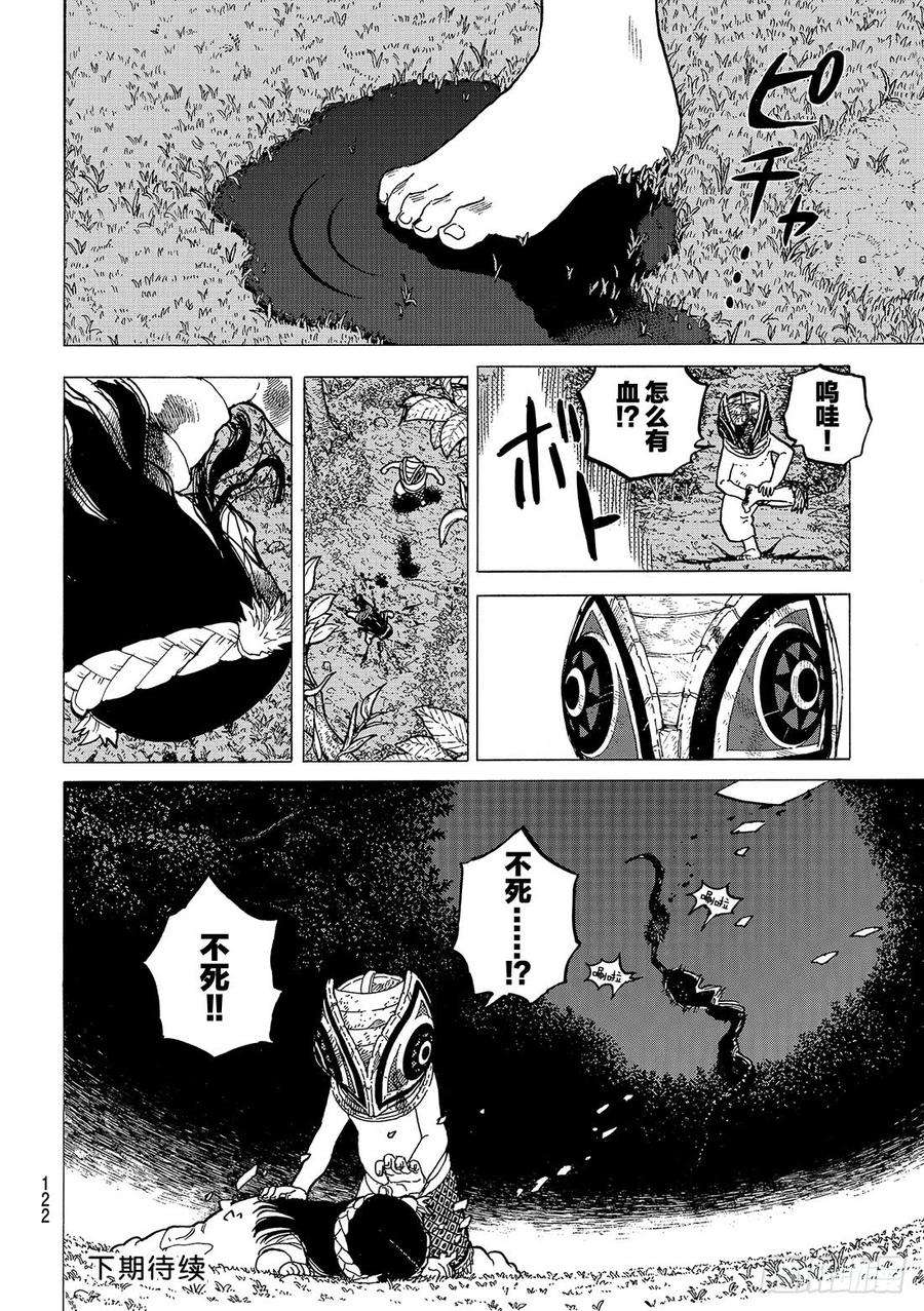 致不灭的你21 话家前的遭遇