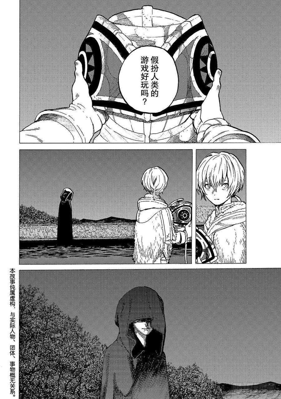 致不灭的你21 话家前的遭遇