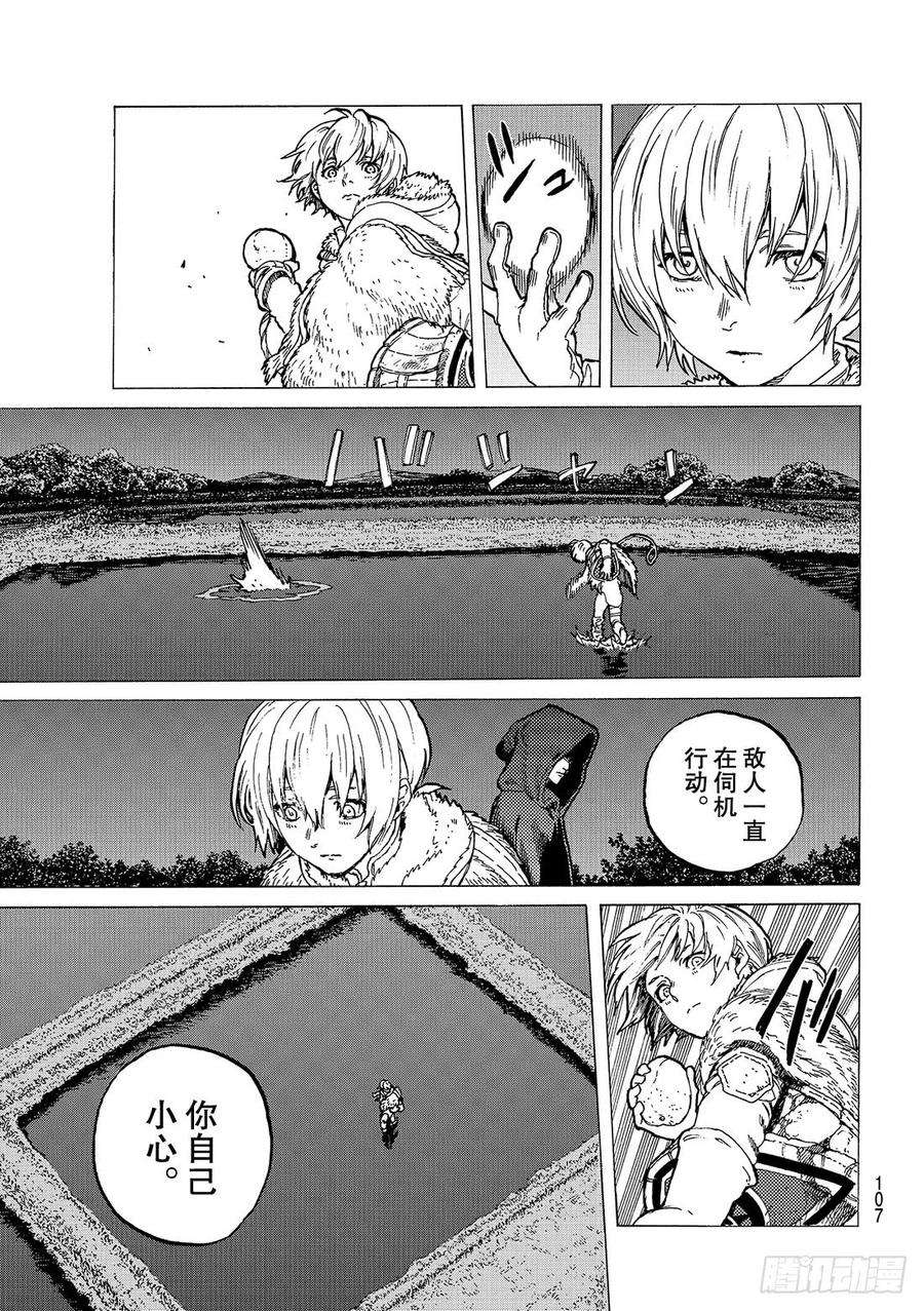 致不灭的你21 话家前的遭遇