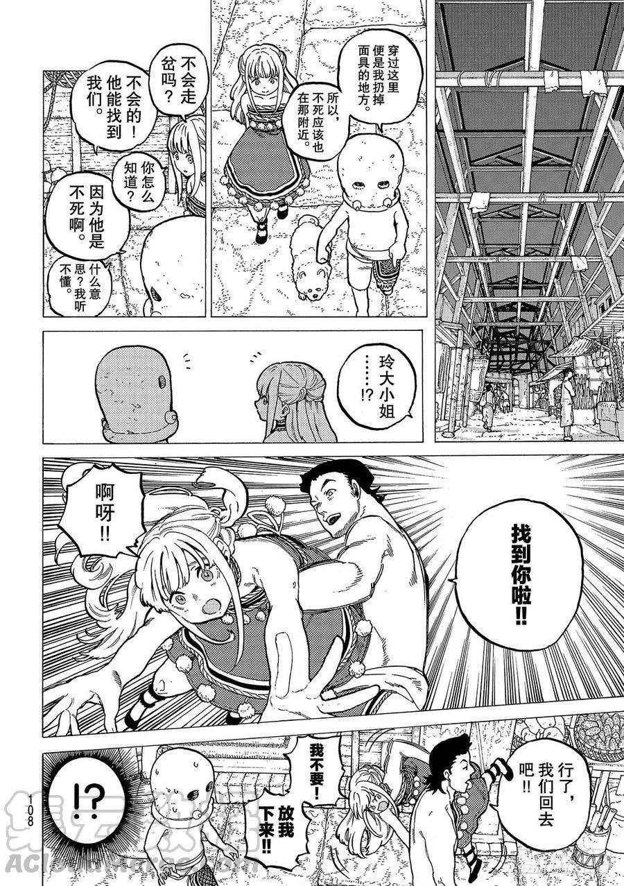 致不灭的你21 话家前的遭遇