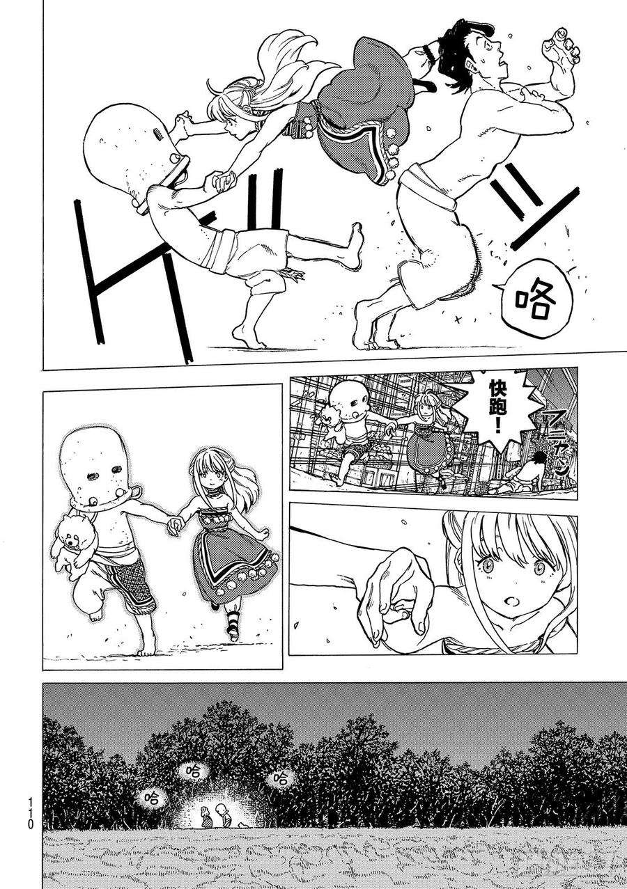 致不灭的你21 话家前的遭遇