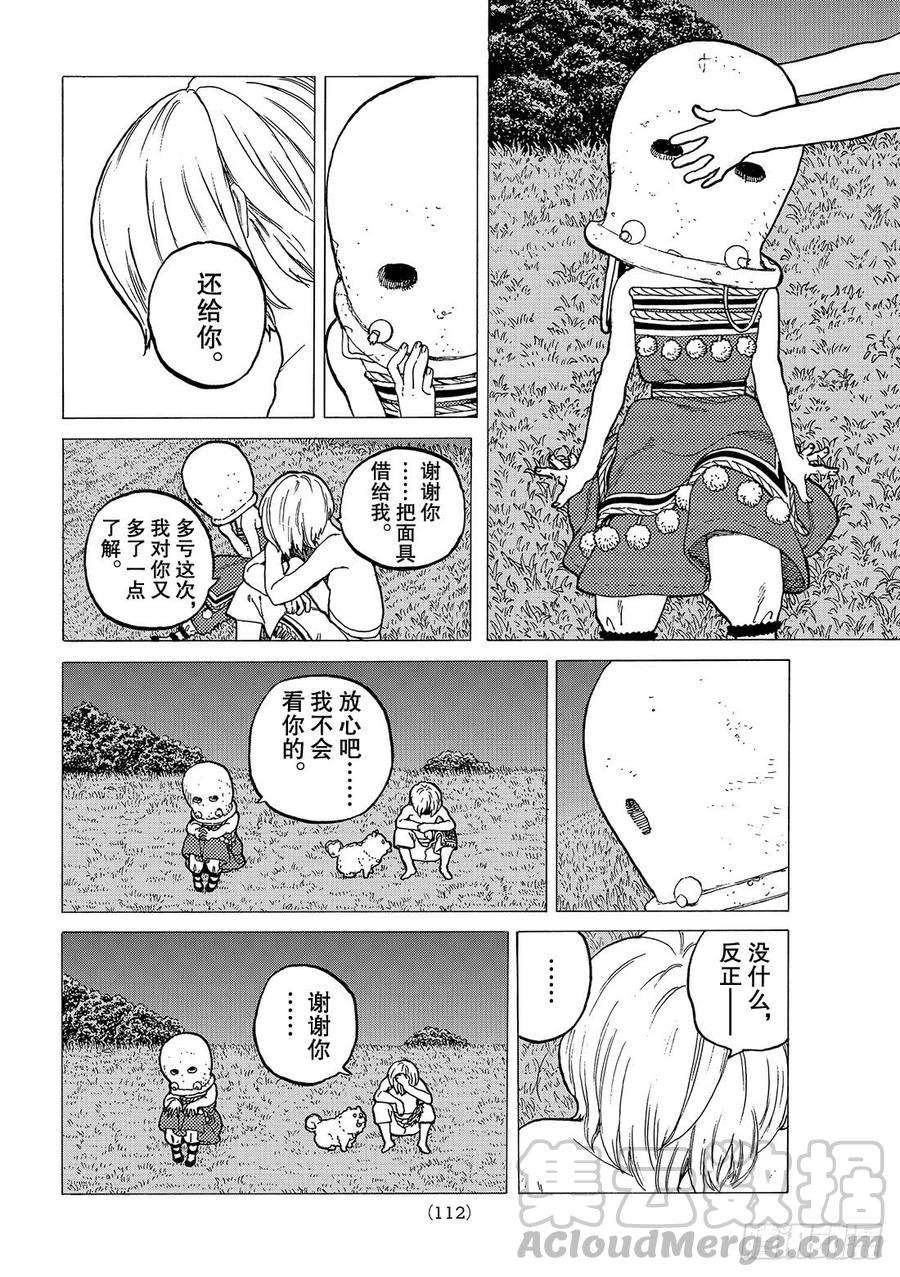 致不灭的你21 话家前的遭遇