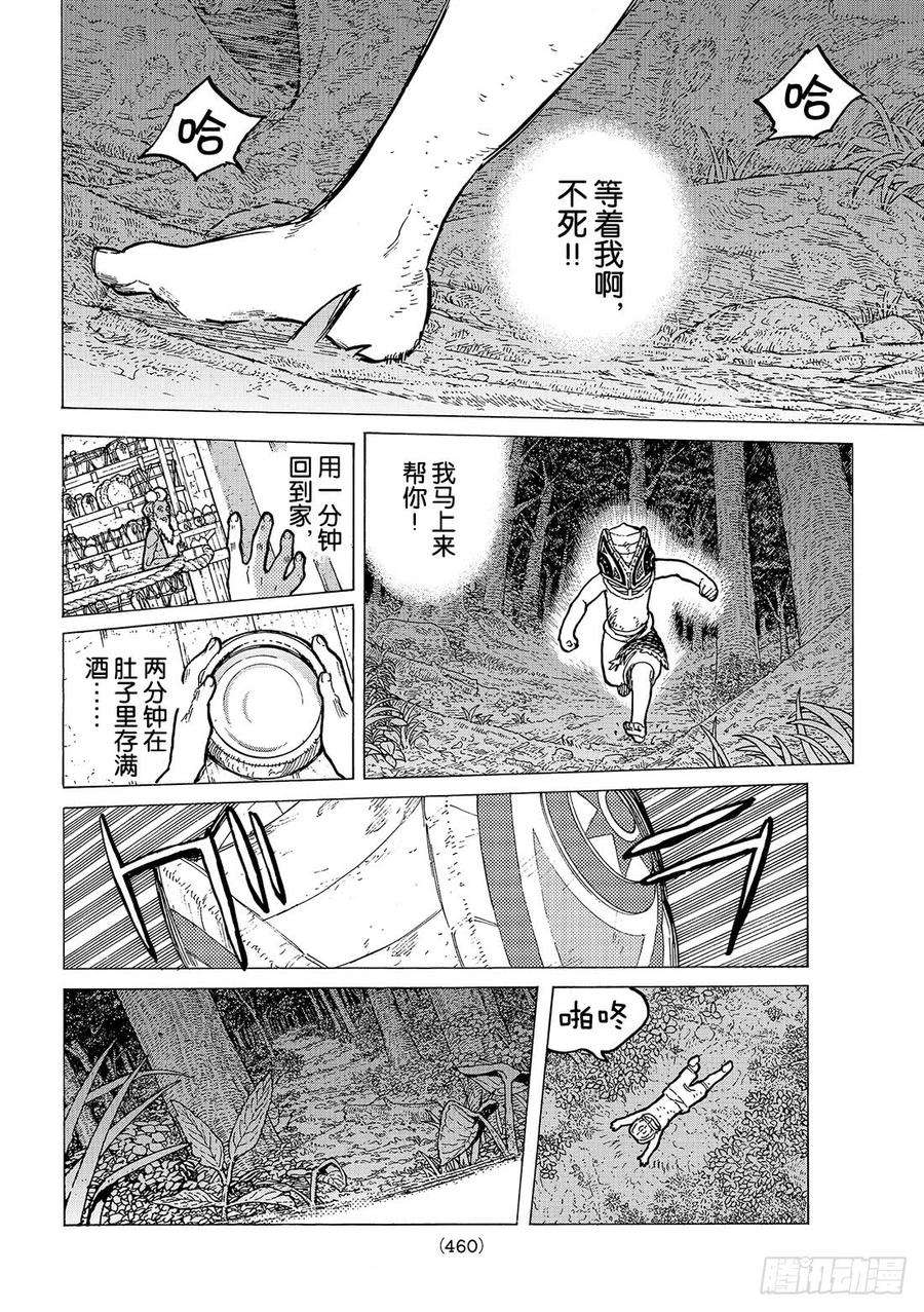 致不灭的你22 兄弟俩的战斗