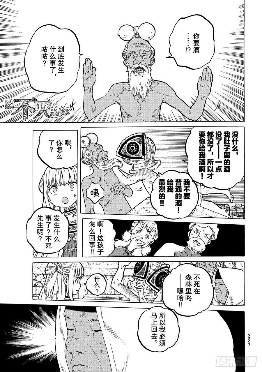 致不灭的你23 幸运的哥哥