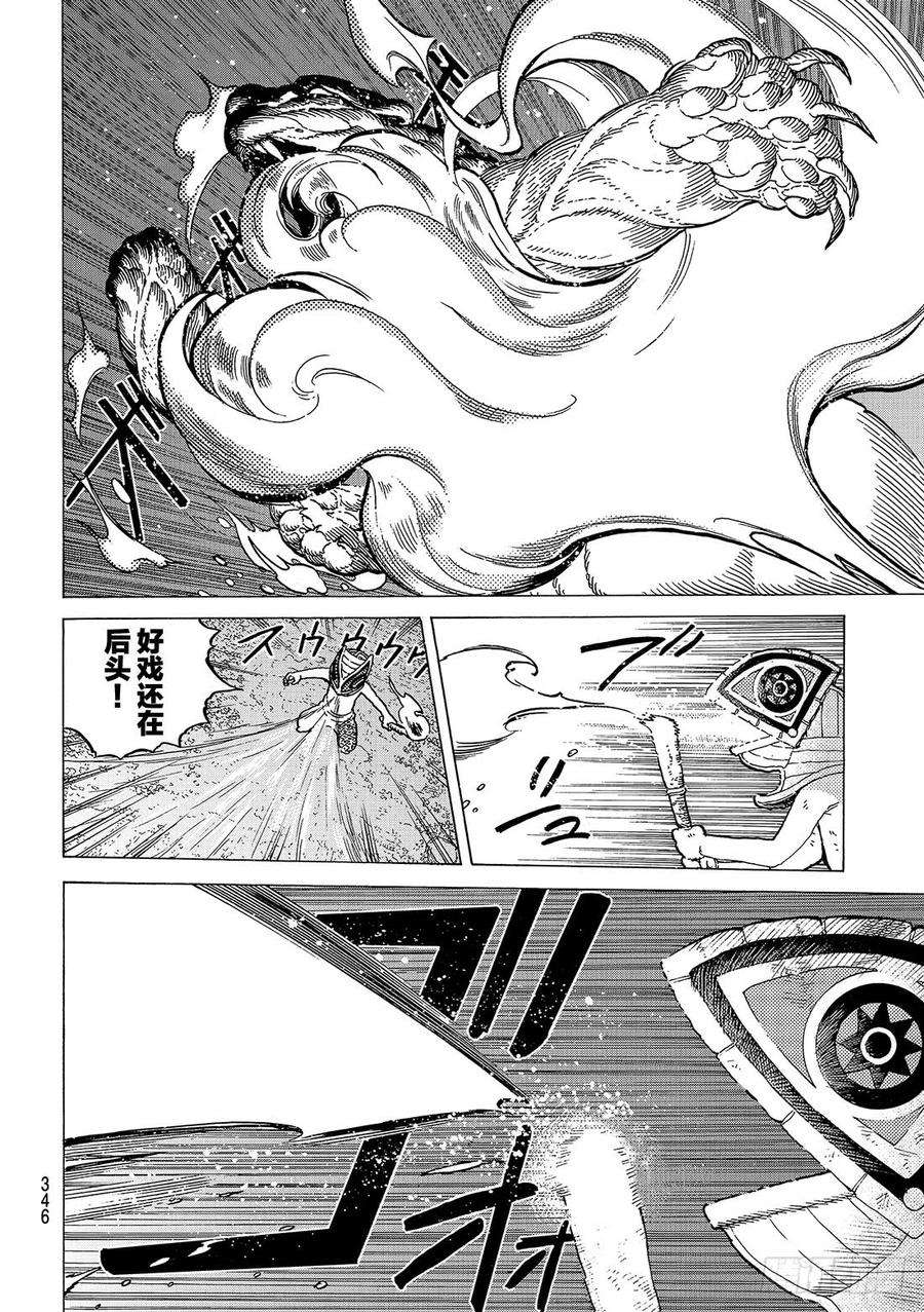 致不灭的你23 幸运的哥哥